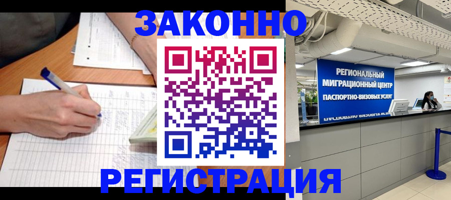 регистрация в Кизилюрте