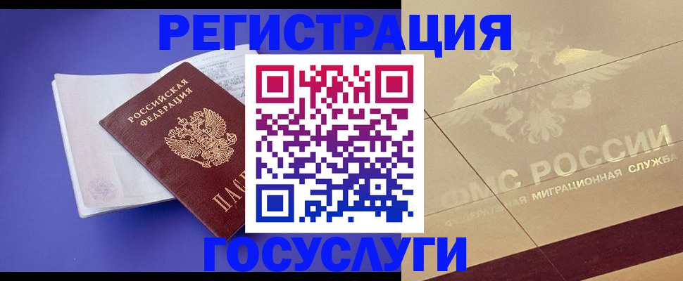 временная регистрация для всех в Кизилюрте
