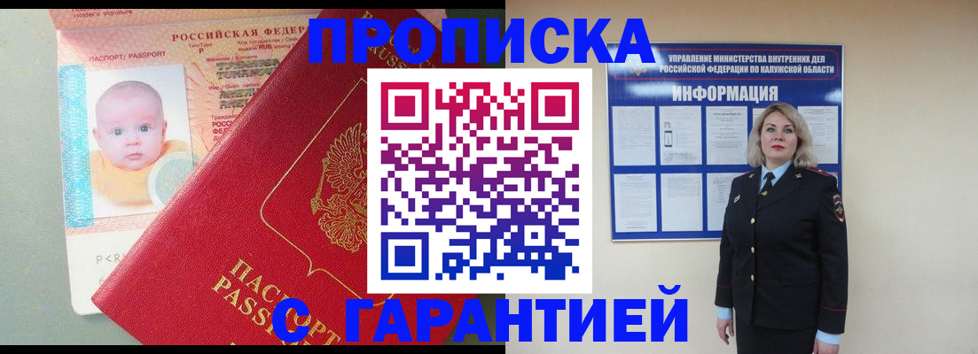 прописка от собственника в Кизилюрте